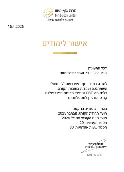 תעודת אישור לימודים ממרכז גוף ונפש. קורס כלים מה-CBT וטיפול מבוסס מיינדפולנס נעמי ברזילי-תאני